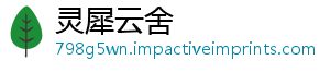 灵犀云舍